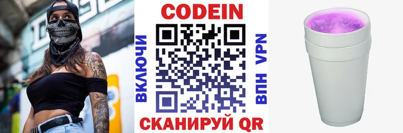 Кодеиновый сироп Lean напиток Lean (лин)  где найти   Зея 
